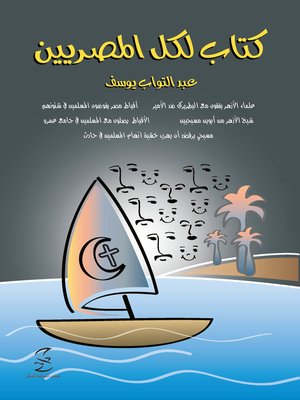 cover image of كتاب لكل المصريين
